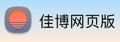 佳博网页版 logo